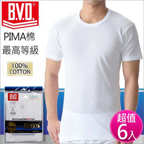 BVD PIMA棉絲光圓領短袖(6件組)【台灣製造 最高等級】