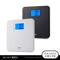 日本TANITA簡約風格全自動電子體重計HD-662-(兩色)