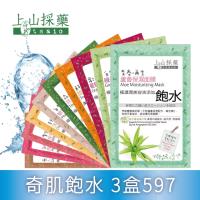 上山採藥 國際版面膜超值30片組