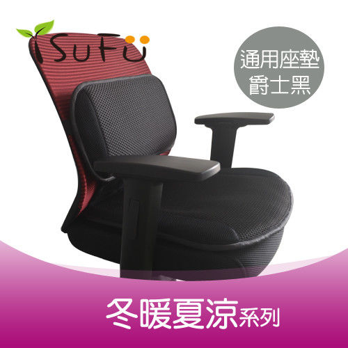 【艾舒福】3D立體單椅座靠墊組