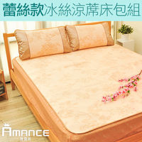【雅曼斯Amance】精選蕾絲款 冰絲涼蓆-床包式三件組(加大6尺)