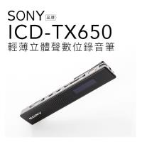 SONY 錄音筆 ICD-TX650 繁體中文 16G 輕薄【平輸-保固一年】