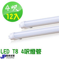 君沛國際 led燈管 T8 4尺 18W (12入) JYP003