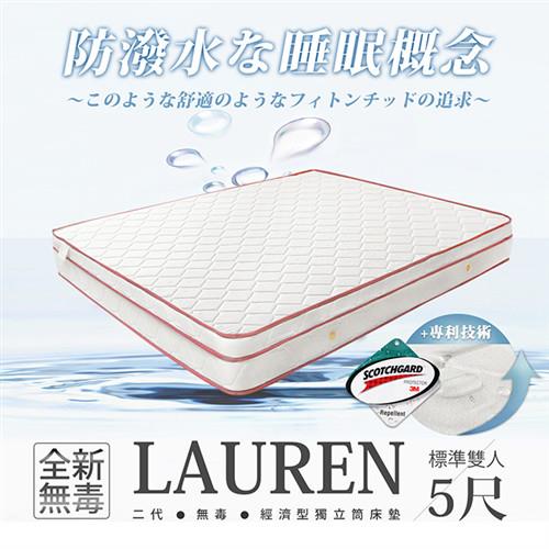 H&D 經濟型環保無毒系列LAUREN羅倫防潑水三線獨立筒床墊 雙人5x6.2尺