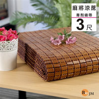 BuyJM 專利棉織天然炭化單人3尺專利麻將竹涼蓆/附鬆緊帶款/長186*寬90
