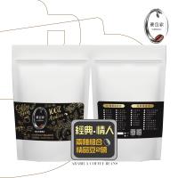 LODOJA裸豆家 經典情人咖啡禮盒組(2磅/908g)