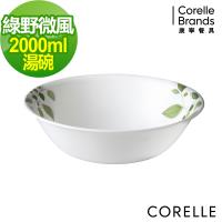 任-【美國康寧CORELLE】綠野微風2000ml湯碗
