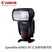 【Canon】Speedlite 600EX-RT II 原廠閃光燈 (公司貨)