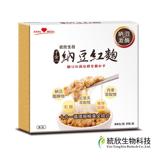 統欣生技 納豆紅麴禮盒(60粒/5瓶/盒)x1