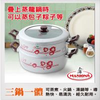 Masions美心珍珠鍋系列萾蒸籠三鍋一體28cm 珍珠銀