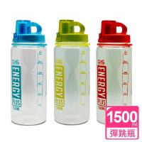SIRIUS犀利師 My Water全能戶外運動水壺1500ml(附吸管+背帶)