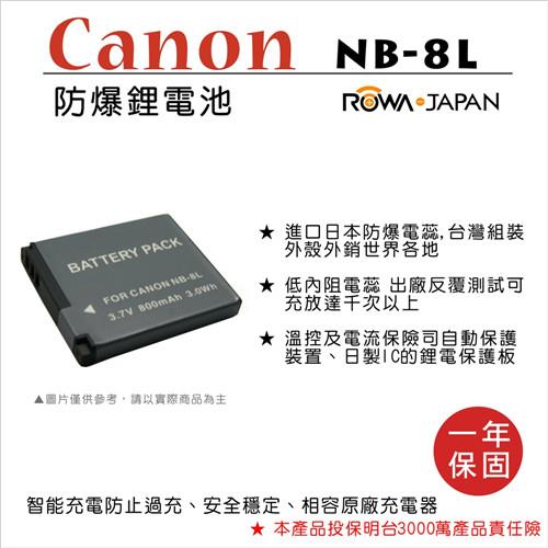 ROWA 樂華 For Canon NB-8L NB8L 電池