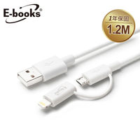 E-books X13 Apple MFi認證二合一充電傳輸線1.2M