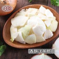 愛上新鮮 香酥洋蔥脆片*4包