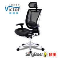 【SingBee欣美】Victor 高級人體工學椅-黑色