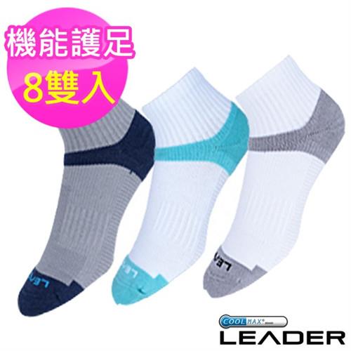 活動品LEADER COOLMAX 除臭 機能運動襪 (超值8入組)