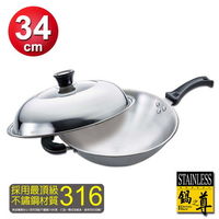 MIT鍋之尊316不銹鋼原味七層複合金單柄炒鍋34cm