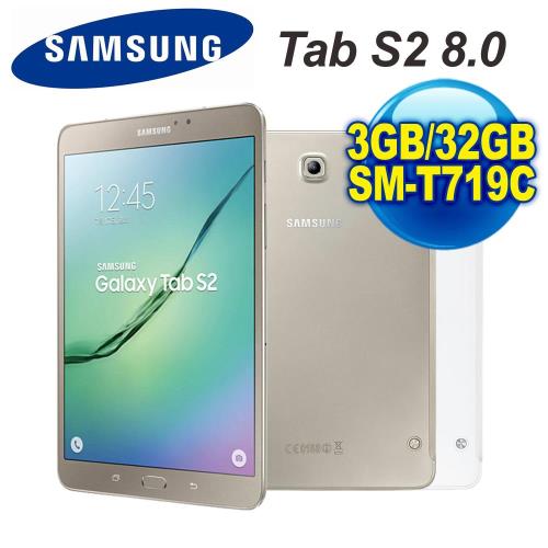 (贈好禮) Samsung 三星 Galaxy Tab S2 8.0 8吋八核心超平板 3G/32GB LTE版 (SM-T719C)