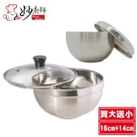 妙廚師 玻璃蓋不鏽鋼雙層隔熱碗16cm+Recona 鋼蓋碗組14cm 買大送小