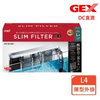 【GEX】薄型外掛過濾器(L)