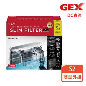 GEX 薄型外掛過濾器DC-X S2