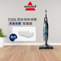 即日起贈送限量蒸氣清潔機】美國 Bissell 必勝 Vac Steam 二合一蒸氣殺菌吸塵器1132L
