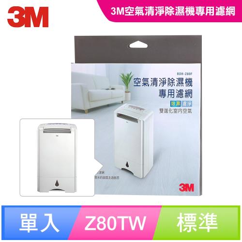 【3M】淨呼吸空氣清淨除濕機HAF超微米濾網 RDH-Z80F 