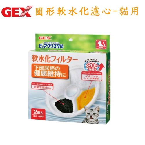 【GEX】日本 貓用 循環淨水替換芯 軟水化淨化濾心 X 2盒