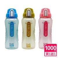 SIRIUS犀利師 My Water活彈蓋水壺1000ml-附拉環(買1送1)