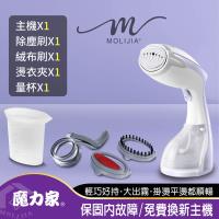 魔力家 好熨氣-手持式蒸氣掛燙機(2色)