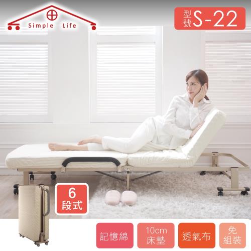 【Simple Life】6段記憶綿折疊床-米白(免組裝)  
