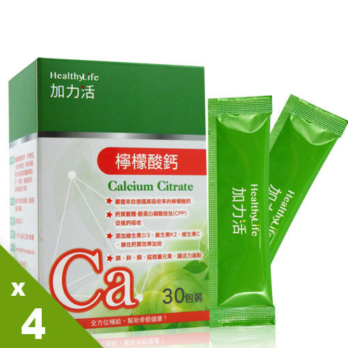 【Healthy Life加力活】檸檬酸鈣粉包(3公克/4盒共120包)