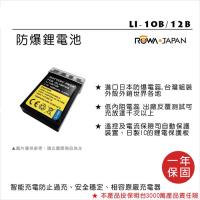 ROWA 樂華 For OLYMPUS LI-10B / LI-12B 電池