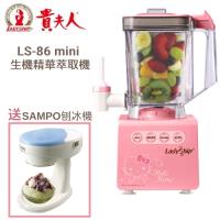 買就送:聲寶 刨冰機【貴夫人】Mini生機精華萃取機 LS-86 (Hello Kitty 特仕版)