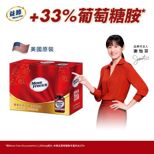 【Schiff】Move Free葡萄糖胺錠 加強型+33%(食品) 禮盒組(150錠x2)