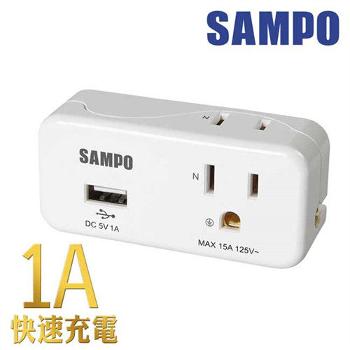 SAMPO 聲寶2座2+3孔 1USB(1A)擴充座 EP-UA2BU1 