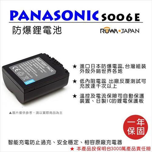 ROWA 樂華 For Panasonic 國際 CGA-S006 電池