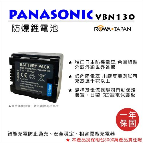 ROWA 樂華 For Panasonic 國際 VBN130 電池