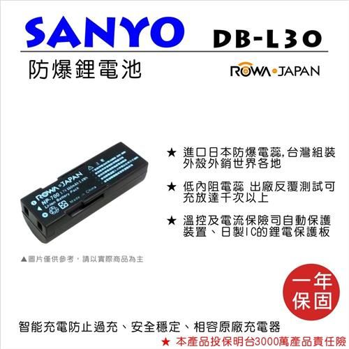 ROWA 樂華 FOR SANYO DB-L30(NP700) DBL30 電池