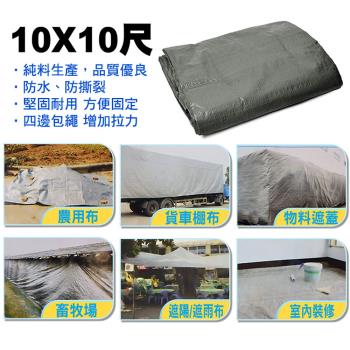廣美經濟型帆布-10x10呎