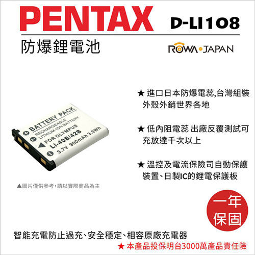 ROWA 樂華 For PENTAX D-LI108 DLI108 電池