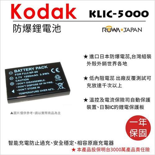 ROWA 樂華 For KODAK 柯達 KLIC-5000 KLIC5000 電池