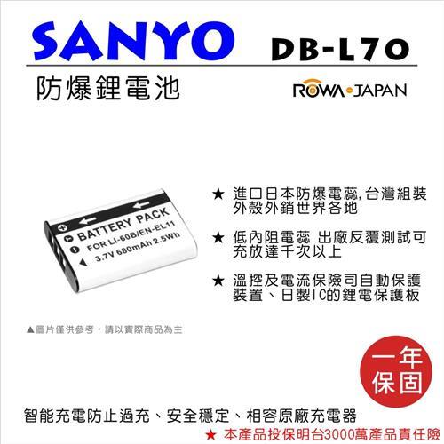 ROWA 樂華 FOR SANYO DB-L70(ENEL11) DBL70 電池