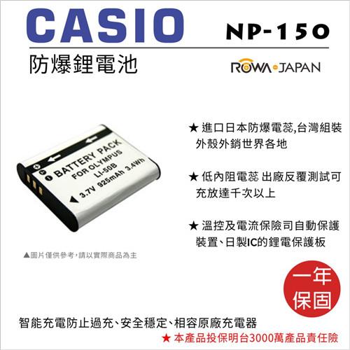 ROWA 樂華 For CASIO NP-150 NP150 電池