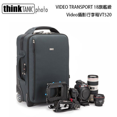 thinkTank 創意坦克 VIDEO TRANSPORT 18 旗艦級 攝影行李箱 拉桿 滑輪 (VT520,公司貨)
