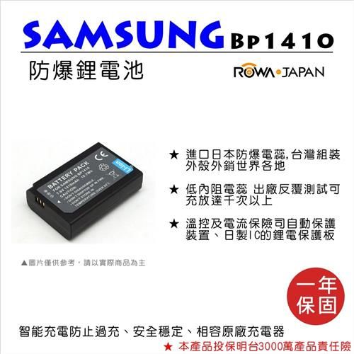 ROWA 樂華 FOR SAMSUNG BP-1410 BP1410 電池