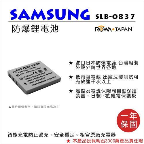 ROWA 樂華 For SAMSUNG SLB-0837 SLB0837 電池 外銷日本 原廠充電器可用 全新 保固一年