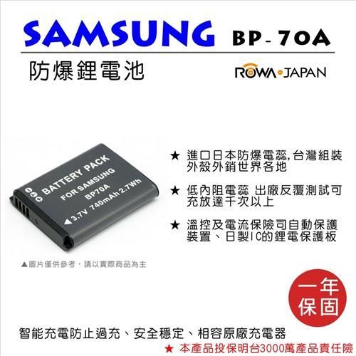 ROWA 樂華 For SAMSUNG BP-70A BP70A電池