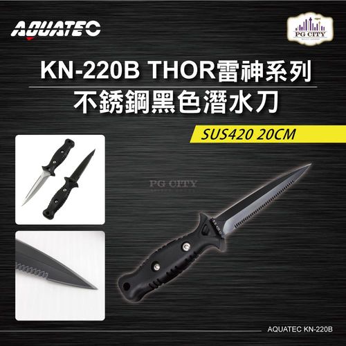 AQUATEC KN-220B THOR雷神系列 不銹鋼黑色潛水刀 SUS420 20CM ( PG CITY )