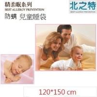 【北之特】防螨寢具_睡袋_E3精柔眠_兒童 (120*150 cm)